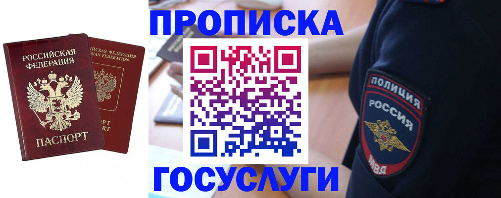 временная прописка в Донском