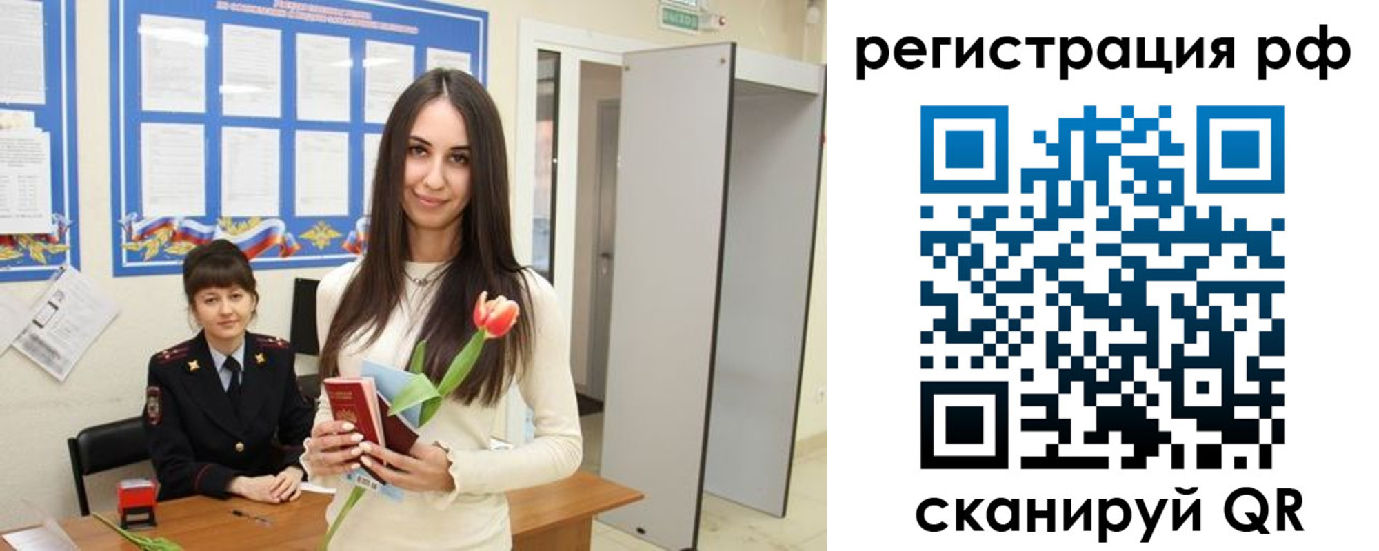 прописка регистрация в Донском