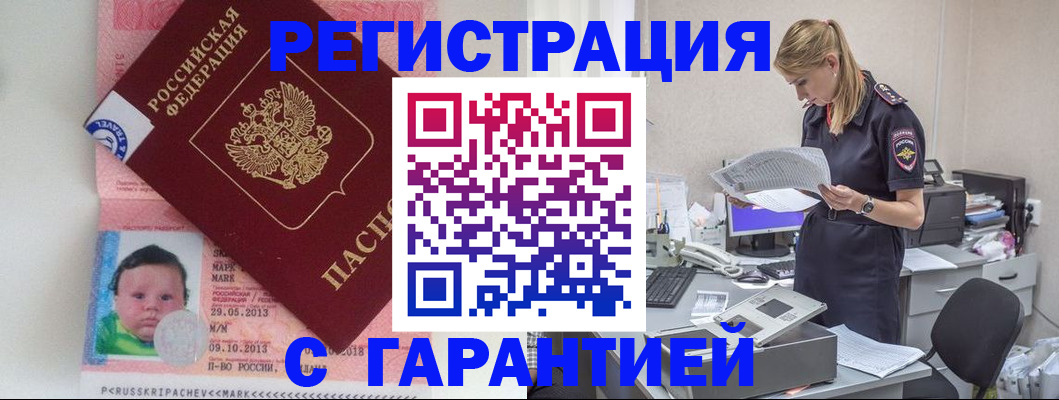 прописка регистрация в Донском
