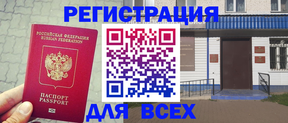 временная регистрация адрес в Донском