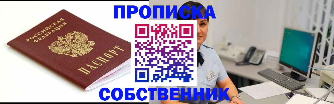 прописка поиск в Донском