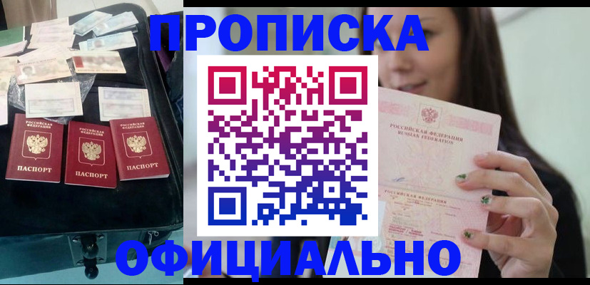 прописка законно в Донском