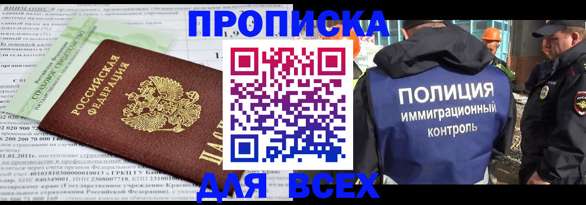 прописка для военкомата в Донском